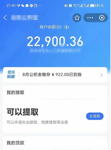 阳泉封存了公积金怎么取出来（已经封存了的公积金怎么提取）