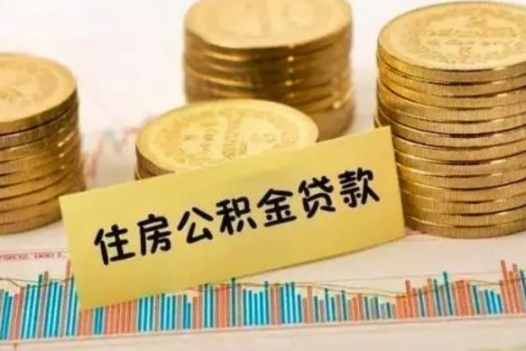 阳泉离职公积金怎么取来（离职公积金提取步骤）